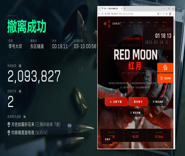 三角洲中控外挂屏透视自瞄效果