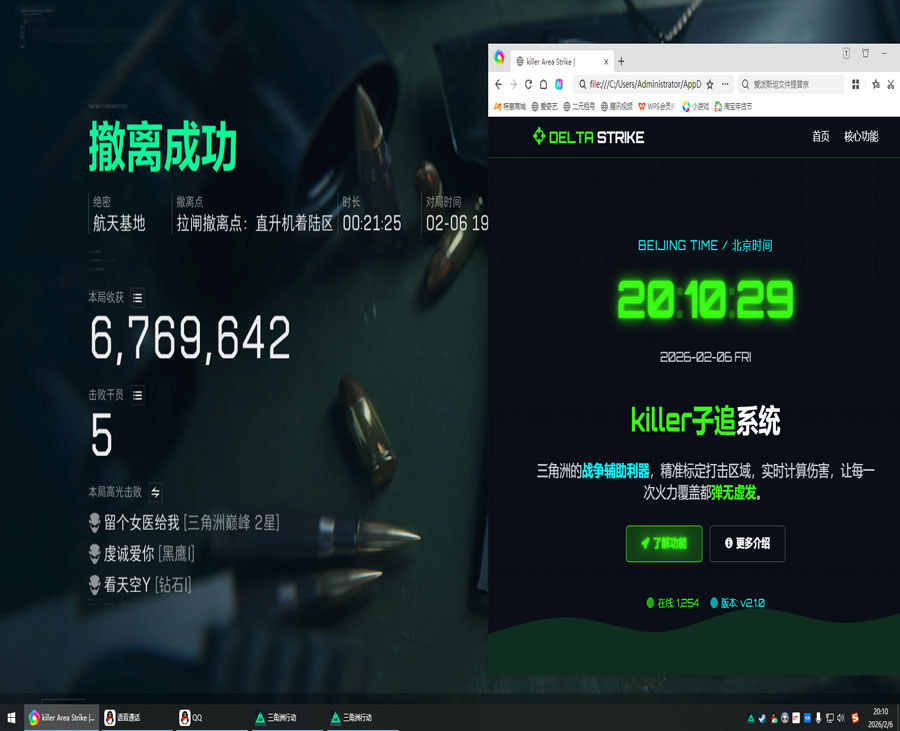 三角洲中控外挂屏软件效果